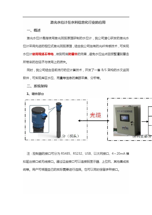 激光水位计在水利信息化行业的应用