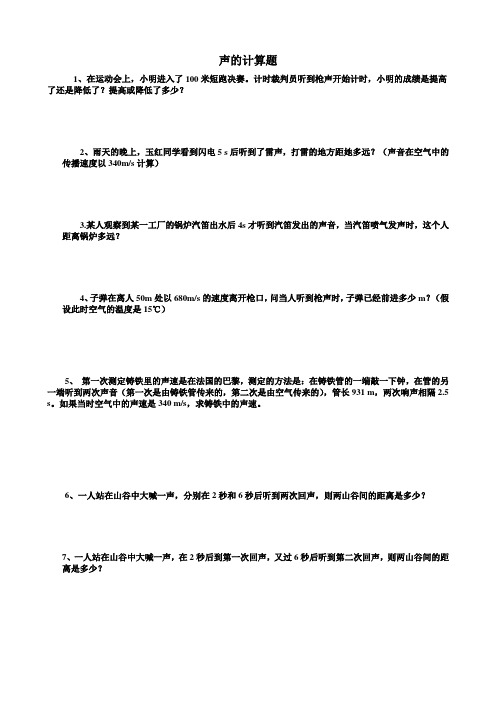 声的计算题