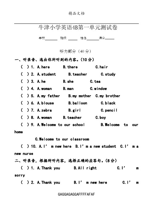 牛津小学英语4B各单元测试