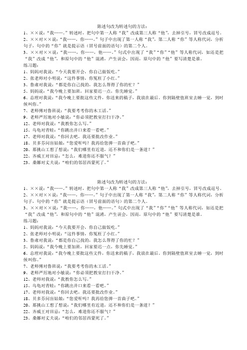 第三人称转述