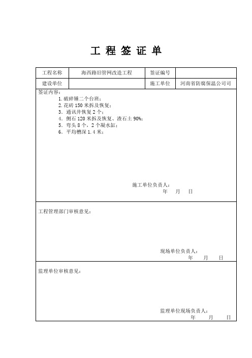 工 程 签 证 单