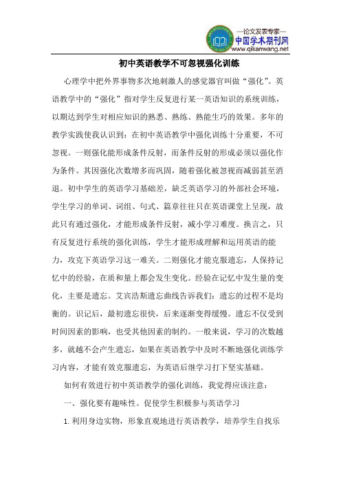 初中英语教学不可忽视强化训练