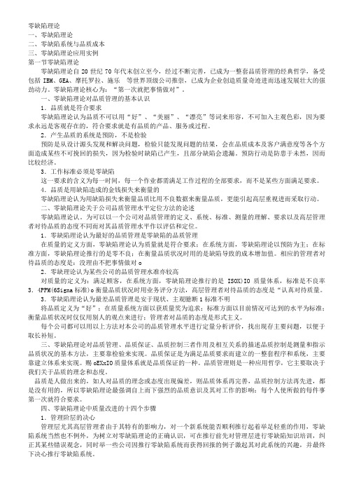 克劳斯比的零缺陷理论