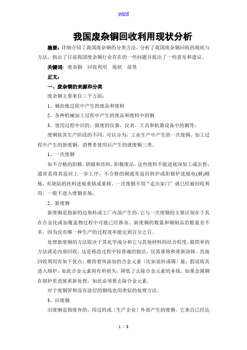 我国废杂铜回收利用现状分析报告