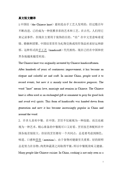 四级真题短文翻译