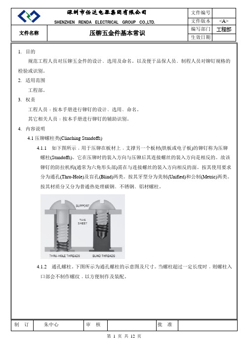 压铆五金件基本常识(0618)