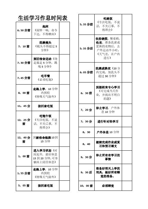 2024生活学习作息时间表