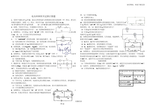 电功率和焦耳定律计算题