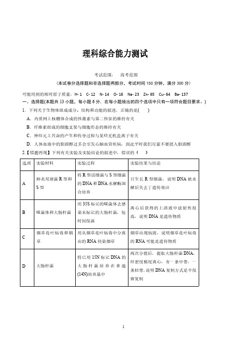 江西省赣州市石城中学2020届高三下学期第二次(线上)考试 理综试题(含答案)