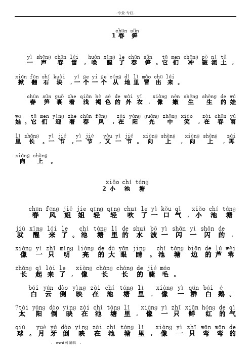 小学生诵读美文30篇注音版