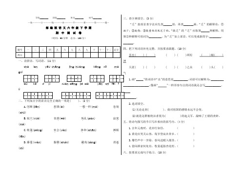 部编版六年级下册语文《期中考试题》含答案解析