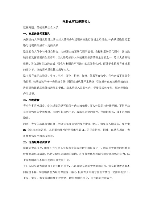 吃什么可以提高视力