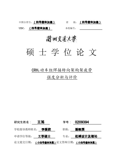 chr2转向架分析