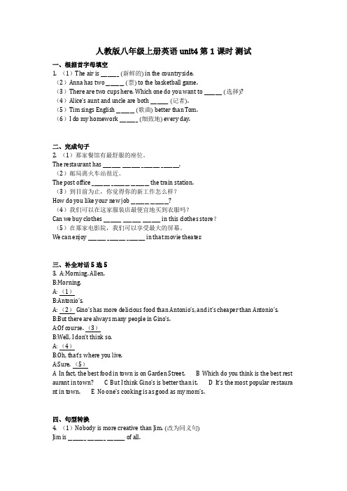 英语_人教版八年级上册英语unit4 第1课时 测试同步练习(含答案)