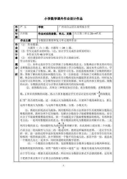 严玉+小学数学课外作业设计作品(六年级数学2019)