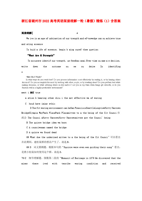 浙江省湖州市2022高考英语一轮 阅读理解（暑假）精炼（1）