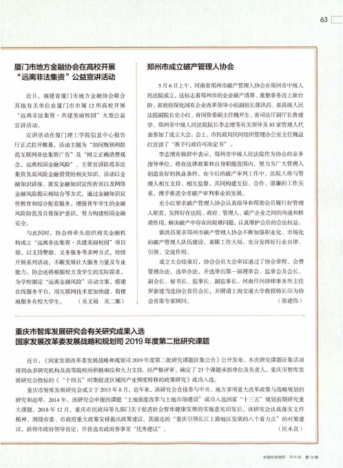 郑州市成立破产管理人协会