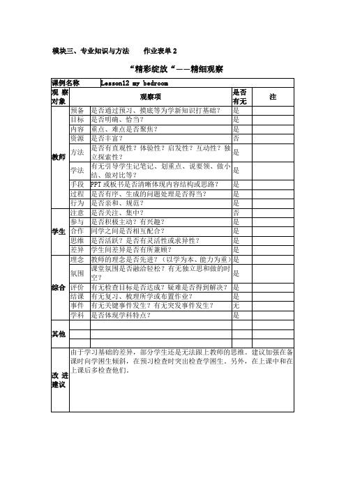 作业表单2