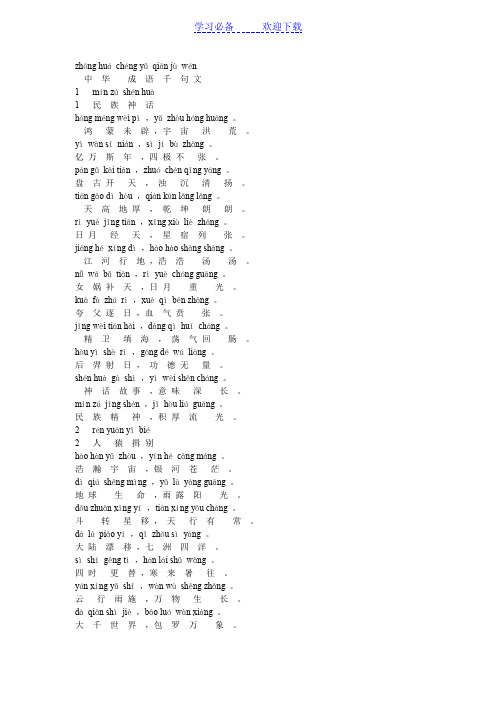 中华成语千句文拼音