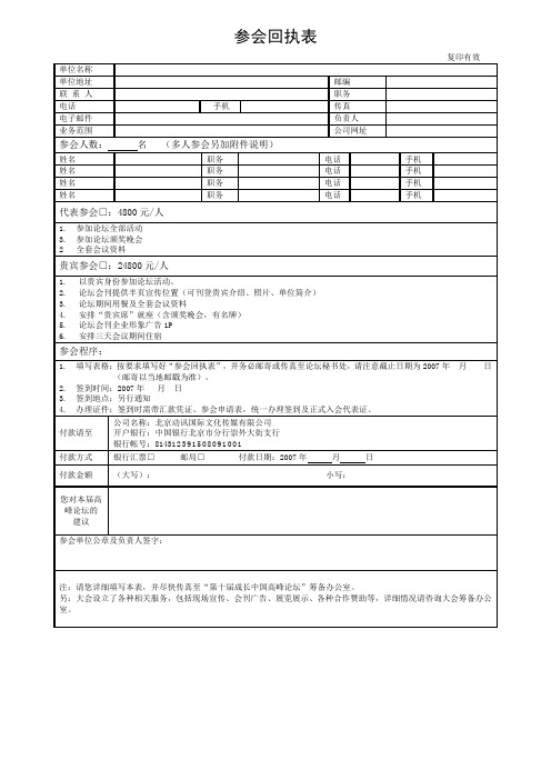 参会回执表
