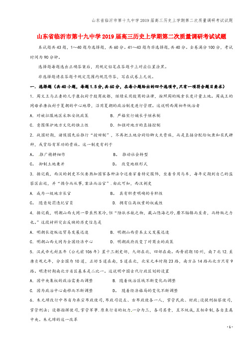 山东省临沂市第十九中学2019届高三上学期第二次质量调研考试试题