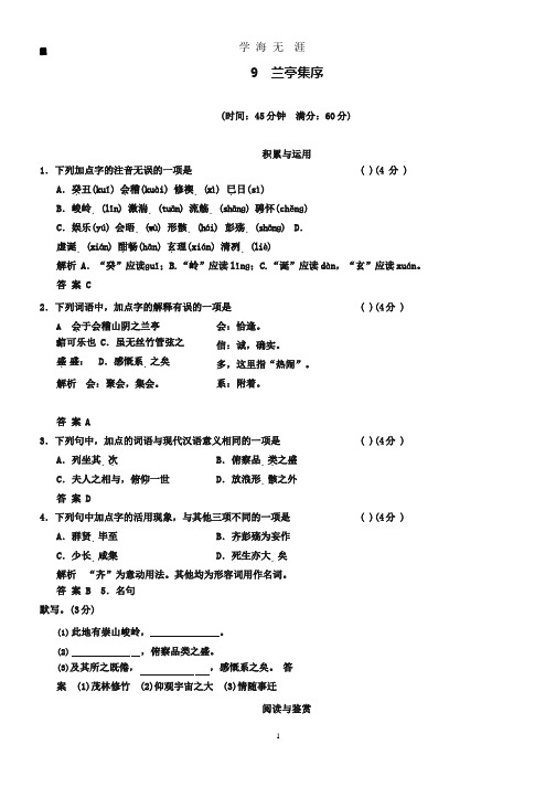 《兰亭集序》试题练习及答案.pptx