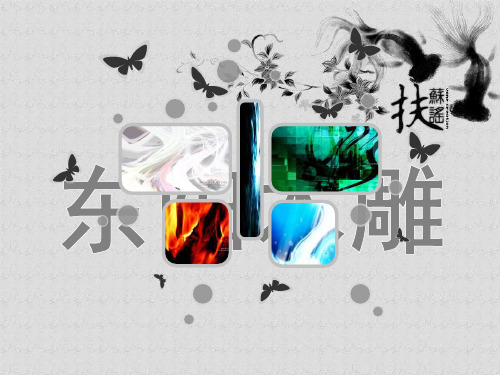 六年级下册美术课件第16课 东阳木雕｜浙美版(秋)2 (共15张PPT)