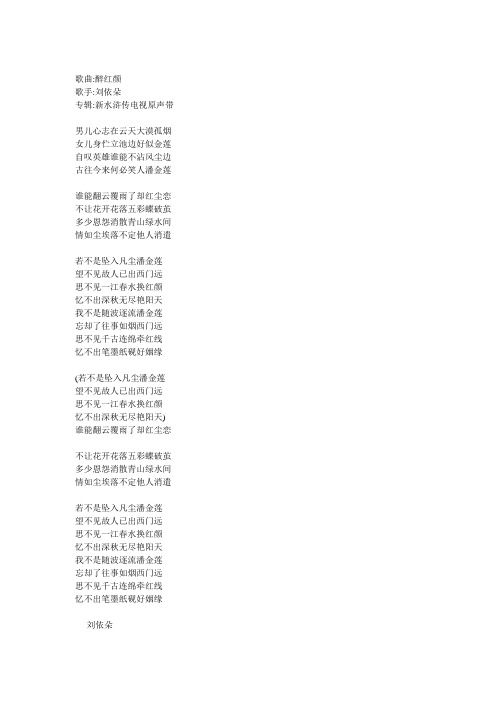 歌曲醉红颜