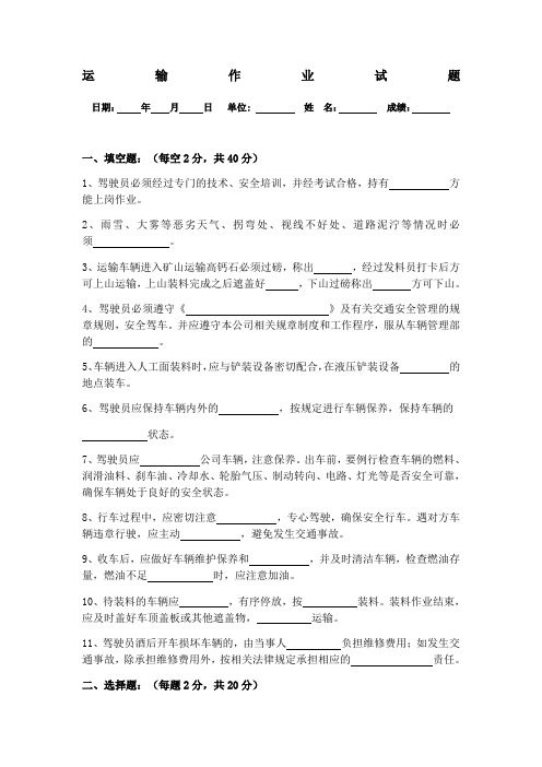 运输作业试题试卷及答案)