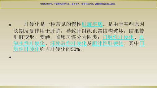 肝硬化疑难病例讨论课件