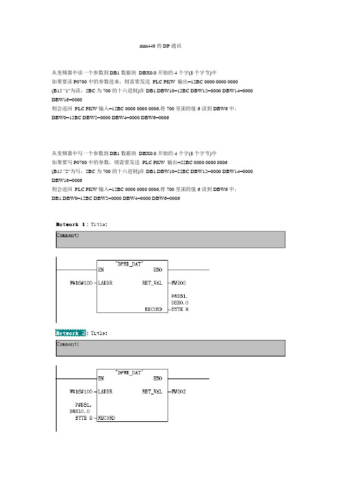 mm440的DP通讯