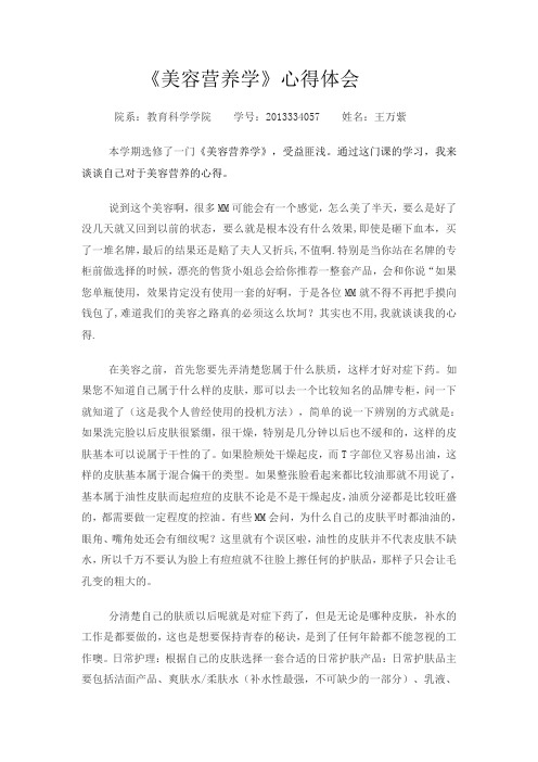 美容营养学读后感