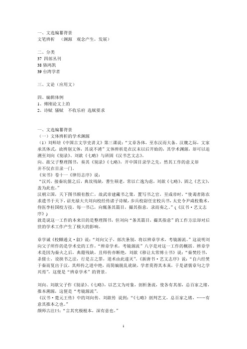 文选编纂体例完整版
