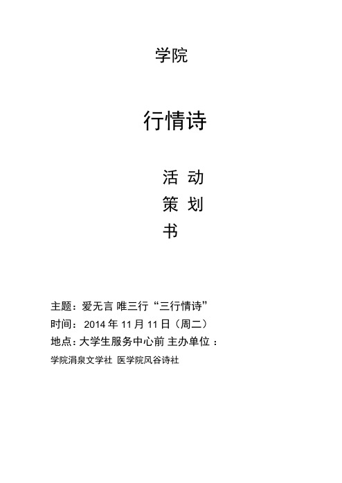 “三行情诗”策划书