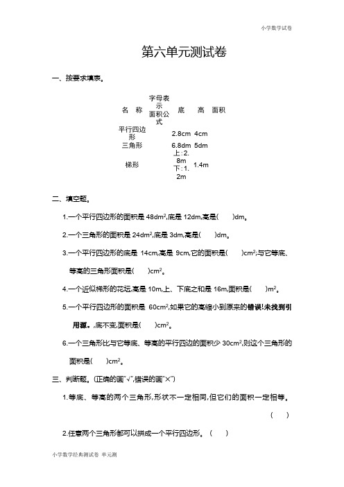 人教版五年级数学上册第6单元测试卷及答案.doc