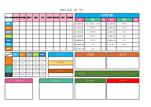 学生学习计划表(小学生、初中生、高中生可用)-学习计划表-课程安排表-作息时间安排表