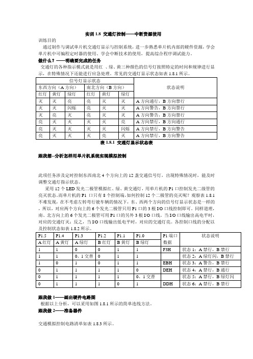 C语言实训——交通灯程序