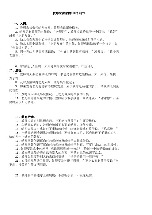 教师应注意的100个细节