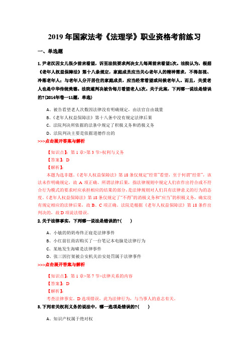 法考《法理学》复习题集(第1039篇)