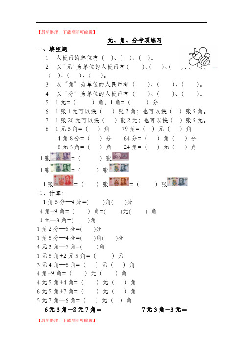 二年级人民币换算练习题(完整资料).doc