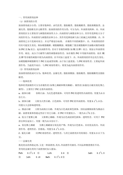 塑料润滑剂常识