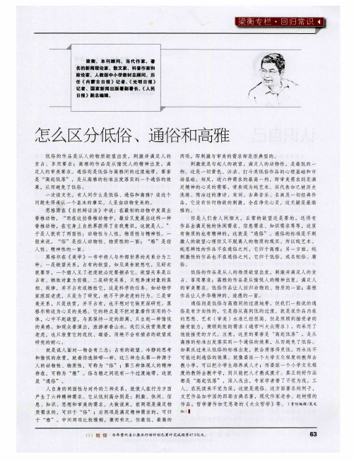 怎么区分低俗、通俗和高雅