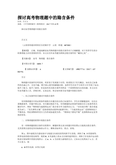 探讨高考物理题中的隐含条件