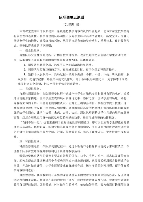 队形调整五原则