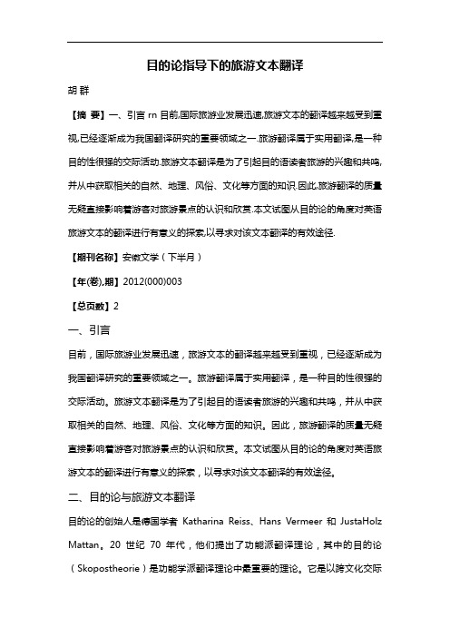 目的论指导下的旅游文本翻译