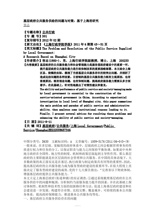 基层政府公共服务供给的问题与对策