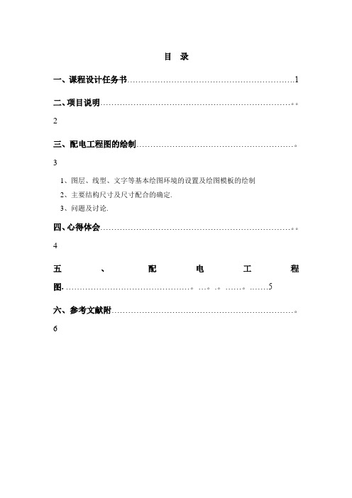CAD课程设计报告书