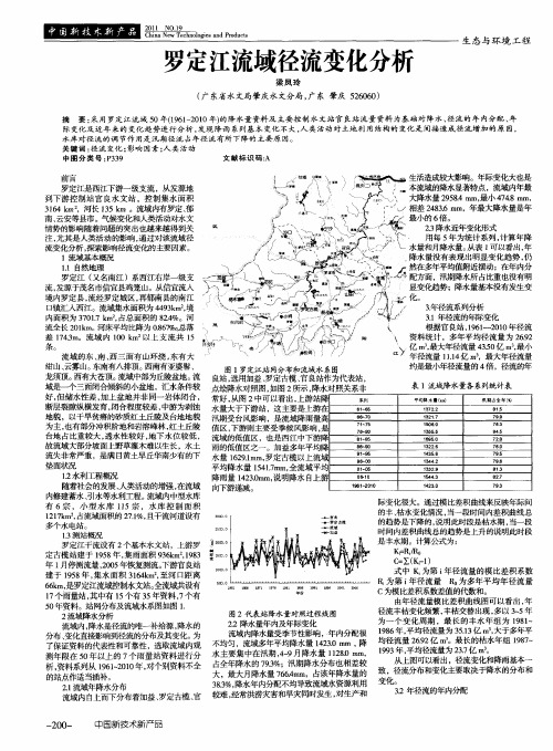 罗定江流域径流变化分析
