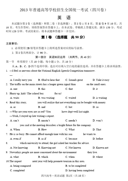 2013年高考英语试题及答案(四川卷)