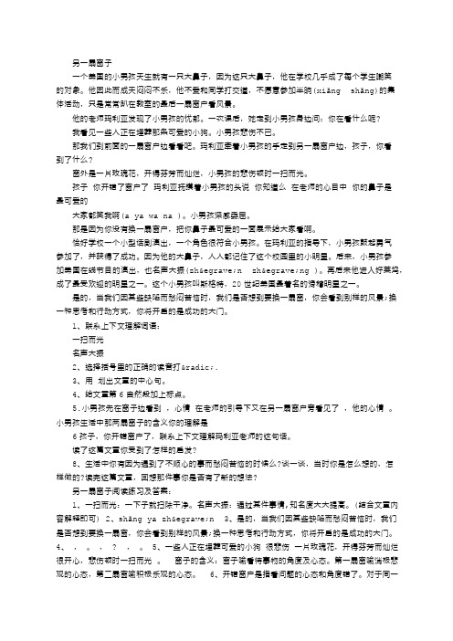 另一扇窗子阅读练习及答案